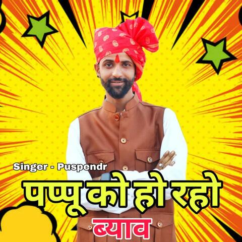 Papu Ko Ho Raho Byah