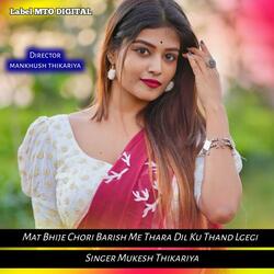 Mat Bhije Chori Barish Me