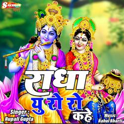 Radhha Yu Ro Ro Kahe