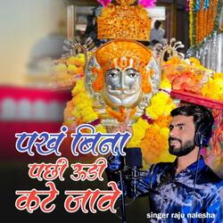 Pankh Bina Panchhi Udi Kte Jave