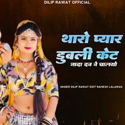 Tharo Pyar Dublicete