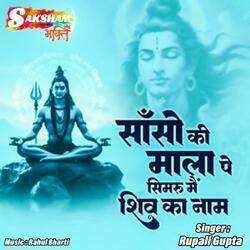 Sanso Ki Mala Pe Simru Me Shiv Ka Naam
