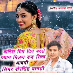 Barish Tip Tip Barase Jaan