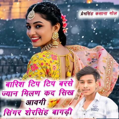 Barish Tip Tip Barase Jaan