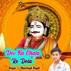 Dev Ka Chala Re Dola