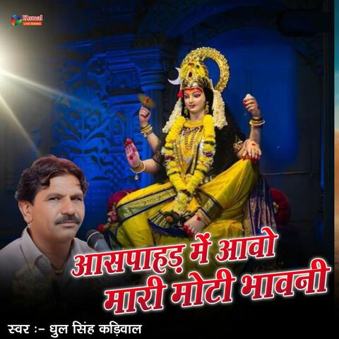 Aaspahad Me Aao Mari Moti Bhawani