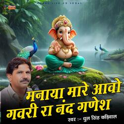 Manya Mare Aavo Gavari Ka Nand Ganesh