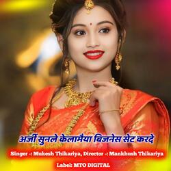 Arji Sunle Kelamaiya Bijnesh Set Karde