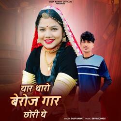 Yaar Tharo Berojgar Chori Ye