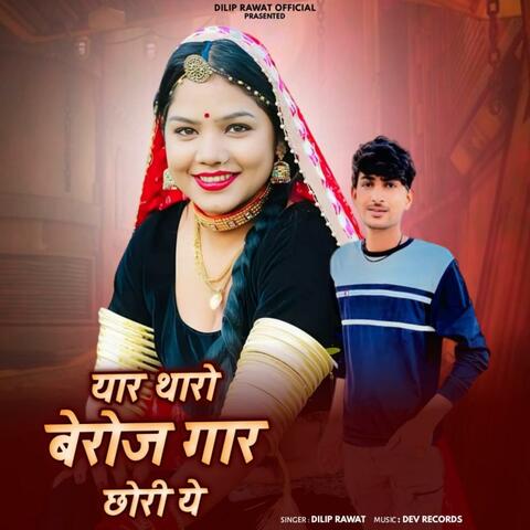 Yaar Tharo Berojgar Chori Ye