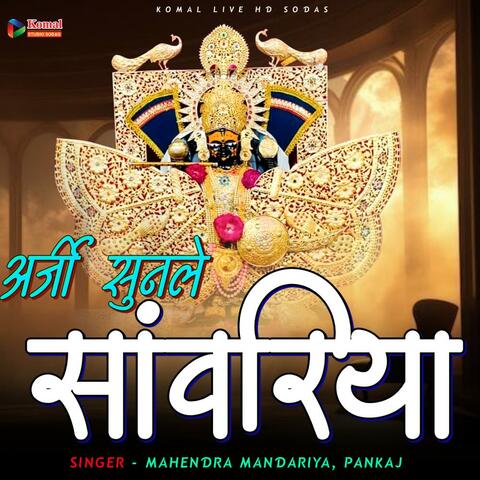Araji Sunle Sanvariya