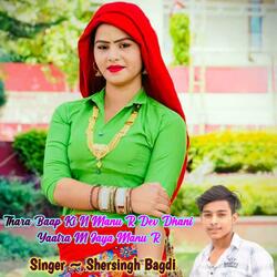 Thara Baap Ki N Manu R Dev Dhani Yaatra M Jaya Manu R