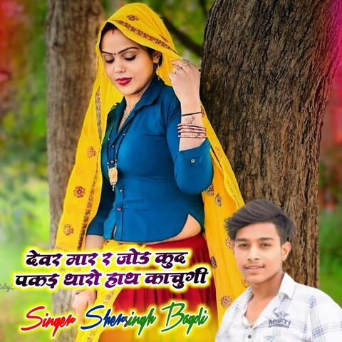 Dewar Mar R Jodh Khudh
