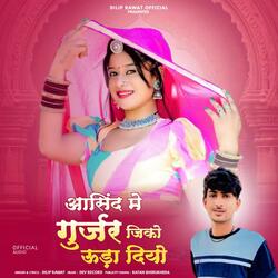 Ashind Me Gurjar Jiko Uda Diyo