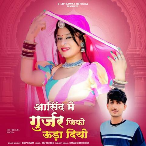 Ashind Me Gurjar Jiko Uda Diyo