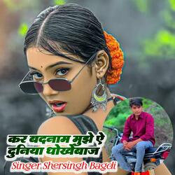 Kar Badnaam Mujhe Ye Duniya Dhokebaaz