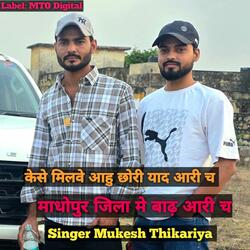 Kese Milbe Aahu Chori Yad Aari Ch