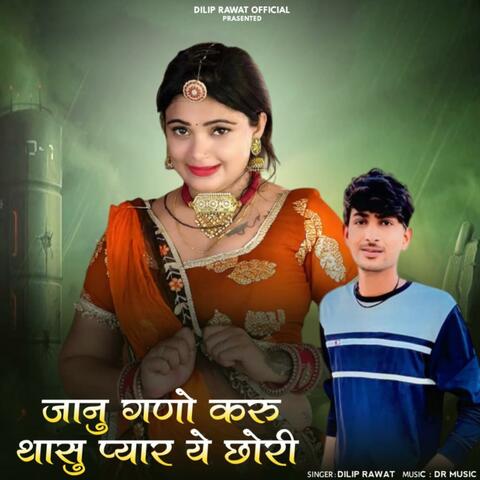 Jaanu Gano Kru Thasu Pyar Ye Chori