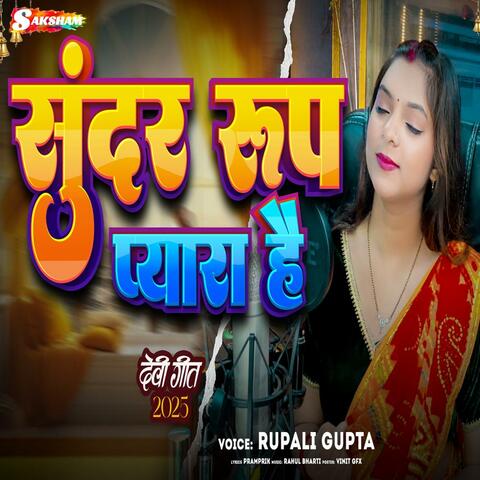 Sundar Roop Pyara Hai