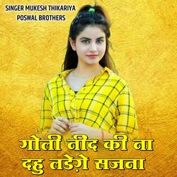 Goli Nind Ki Na Dahu