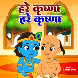 Hare Krishna Hare Krishna