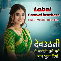 De Utani Pe Bhayeli Tene Payar Bhula Diya