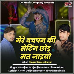 Mere Bhapan Ki Seeting