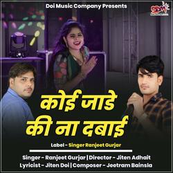 Koi Jade Ki Na Dabai