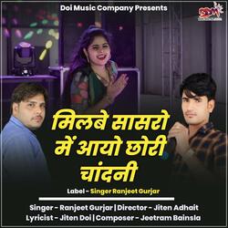 Milbe Sasre Me Aayo Chhori