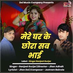 Mere Ghar Ke Chhora Sab Bhaimi