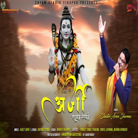 Aarji Sun Lyo