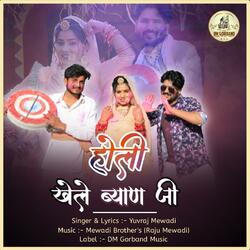 Holi Khelan Bhyan ji