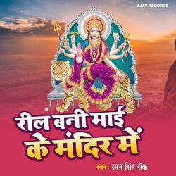 Reel Bani Mai Ke Mandir Me