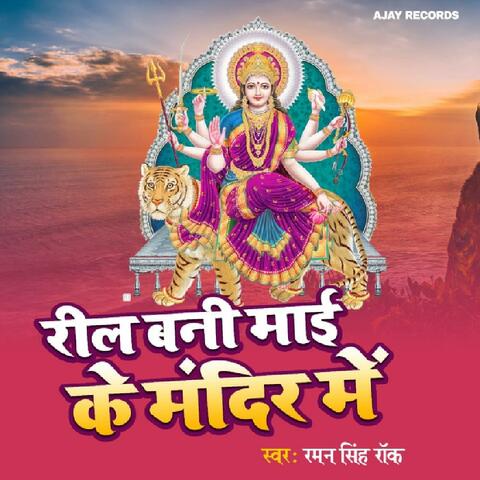 Reel Bani Mai Ke Mandir Me
