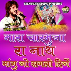 Mara Charbhuja Ra Nath Mangu Jo Saglo Dije