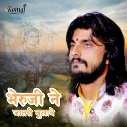 Bheru Ji Ne Jatri Bulave