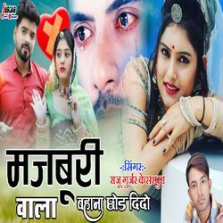 Majburi Vala Bahana Chhod Dido