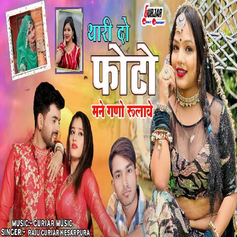 Thari 2 Photo Mane Gano Rulave