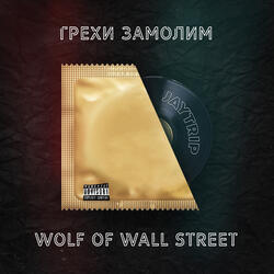 Wolf of Wall Street