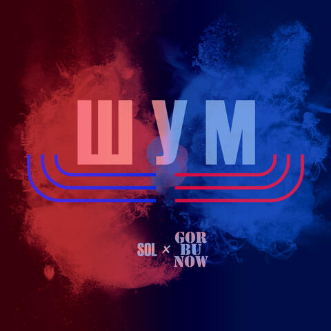 Шум