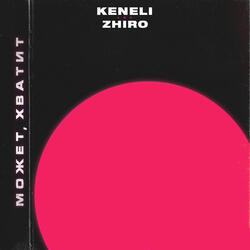 Может, хватит