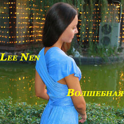Волшебная
