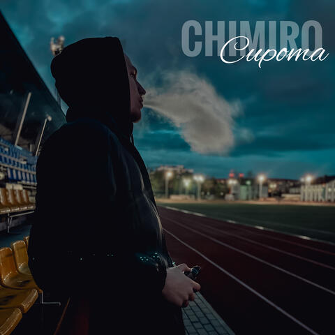 Сирота
