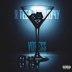 Я тебя заполучу