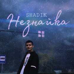 Незнайка