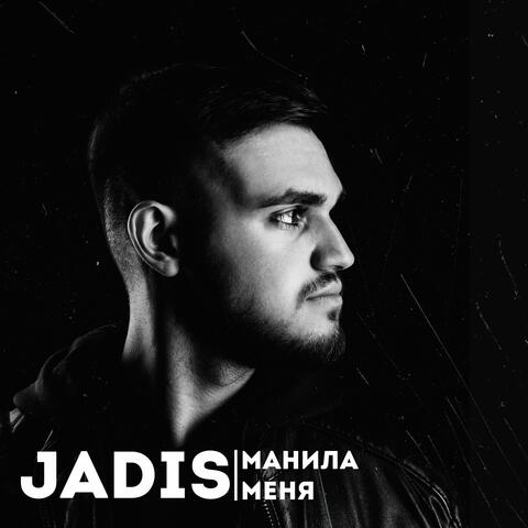 Манила меня
