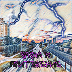 Притяжение