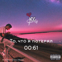 В голове дым