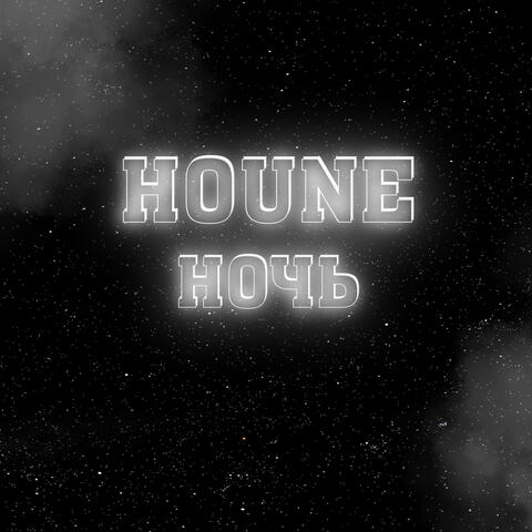 Ночь