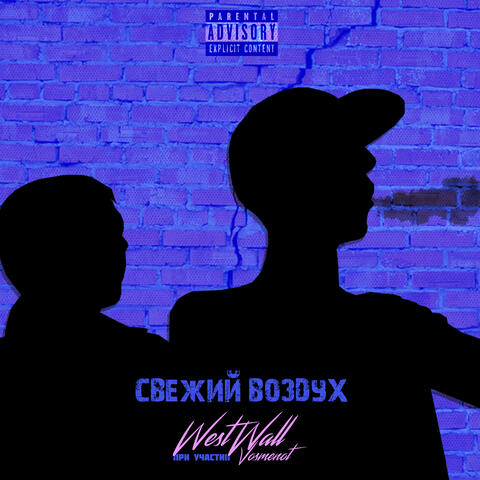 Свежий воздух